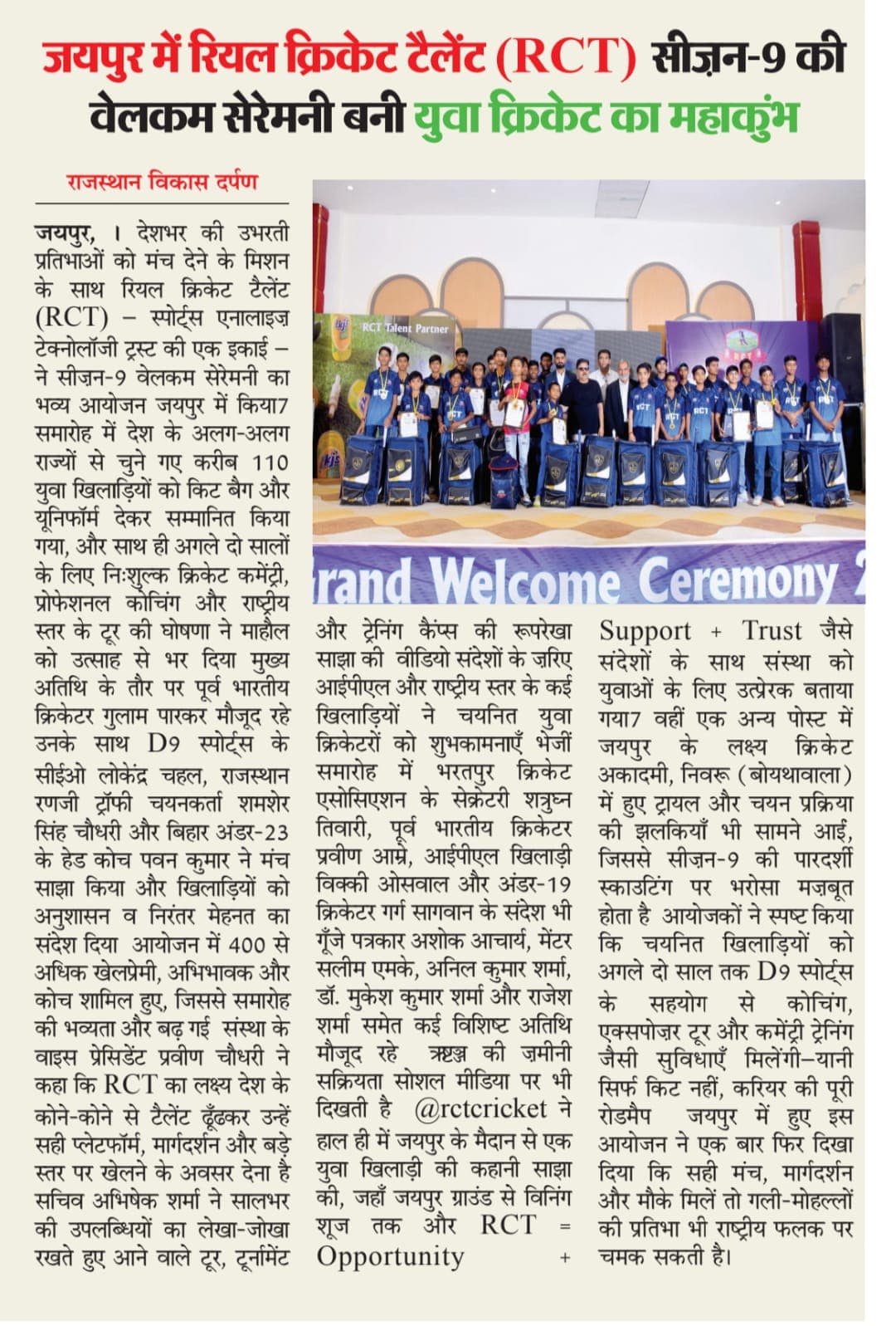 Trial Selection across Rajasthan